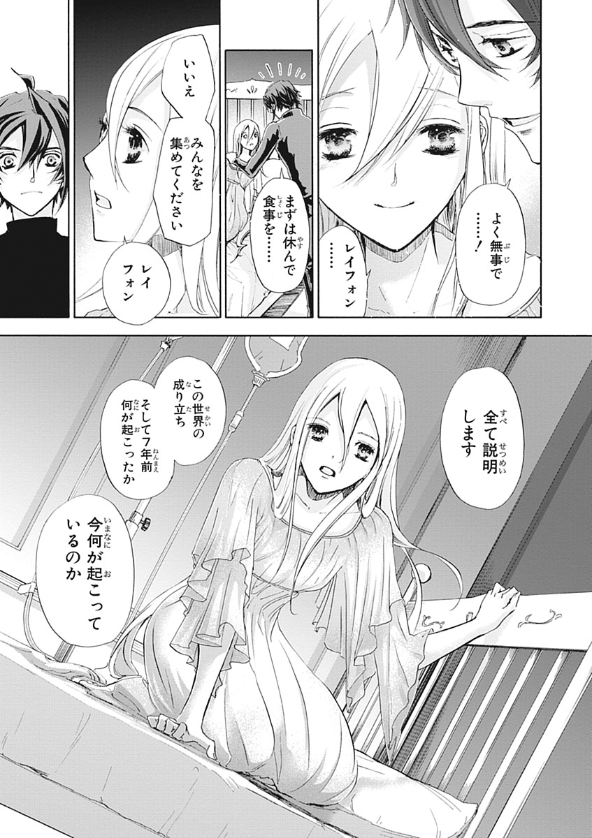 Koukaku no Regios: Missing Mail Part 2 Chapter 25 27ページ