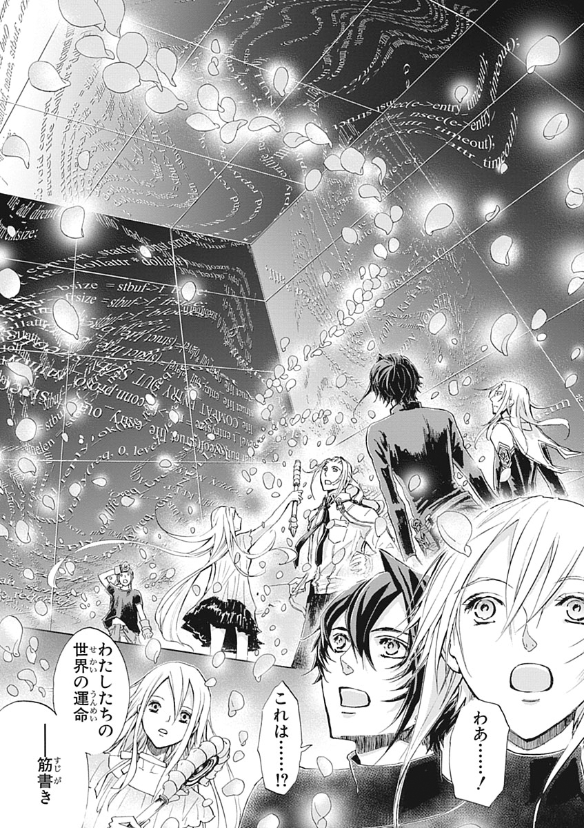Koukaku no Regios: Missing Mail Part 2 Chapter 25 29ページ