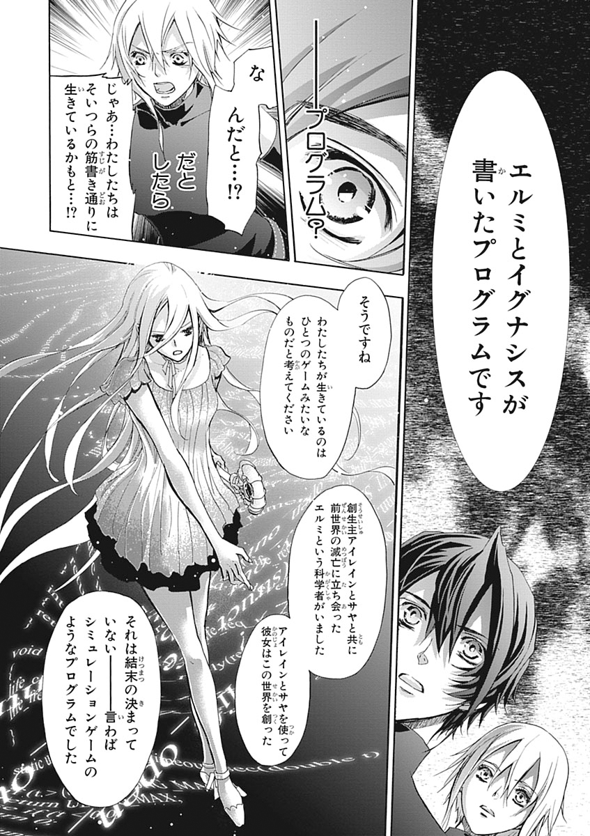 Koukaku no Regios: Missing Mail Part 2 Chapter 25 30ページ