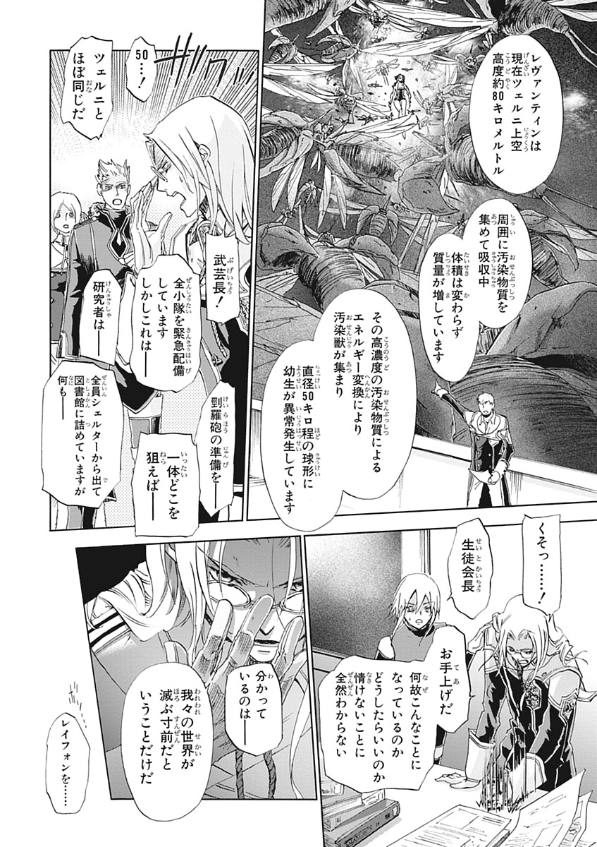 Koukaku no Regios: Missing Mail Part 2 Chapter 25 4ページ