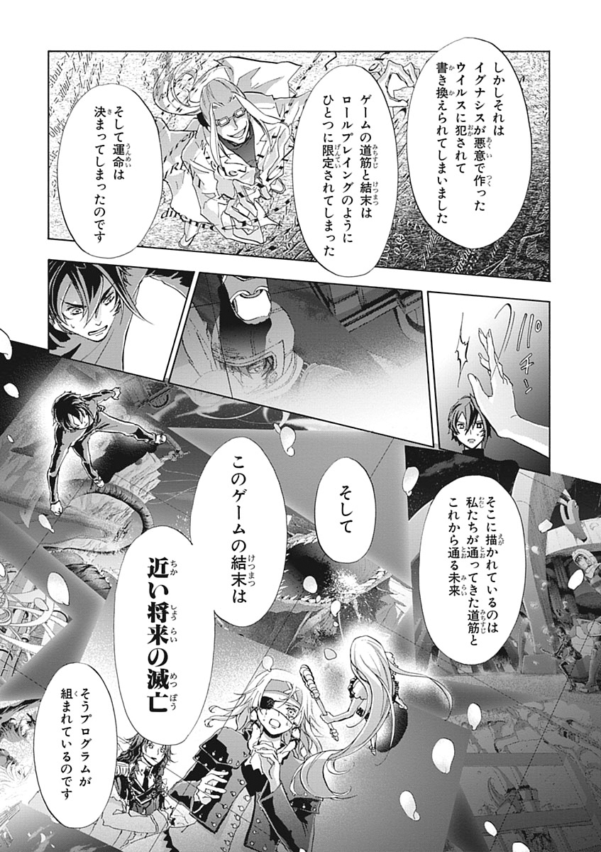 Koukaku no Regios: Missing Mail Part 2 Chapter 25 31ページ
