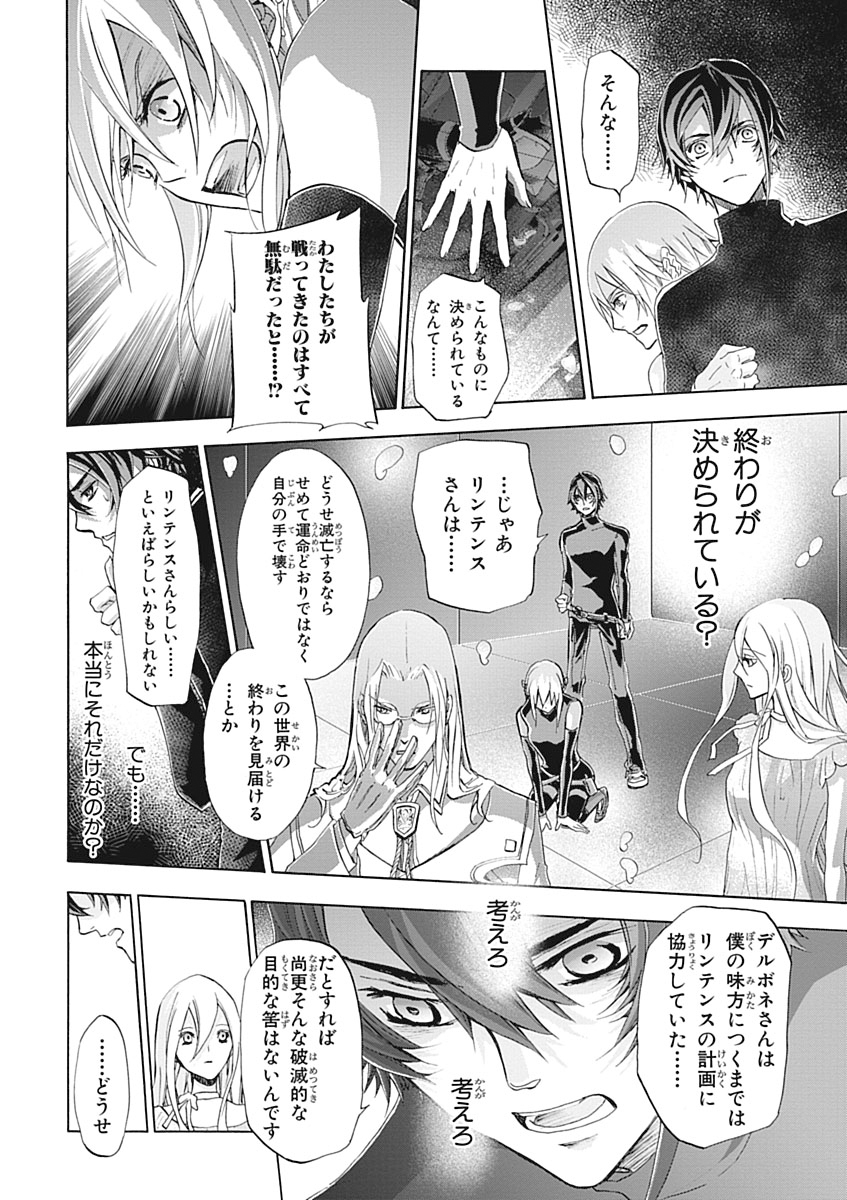 Koukaku no Regios: Missing Mail Part 2 Chapter 25 32ページ