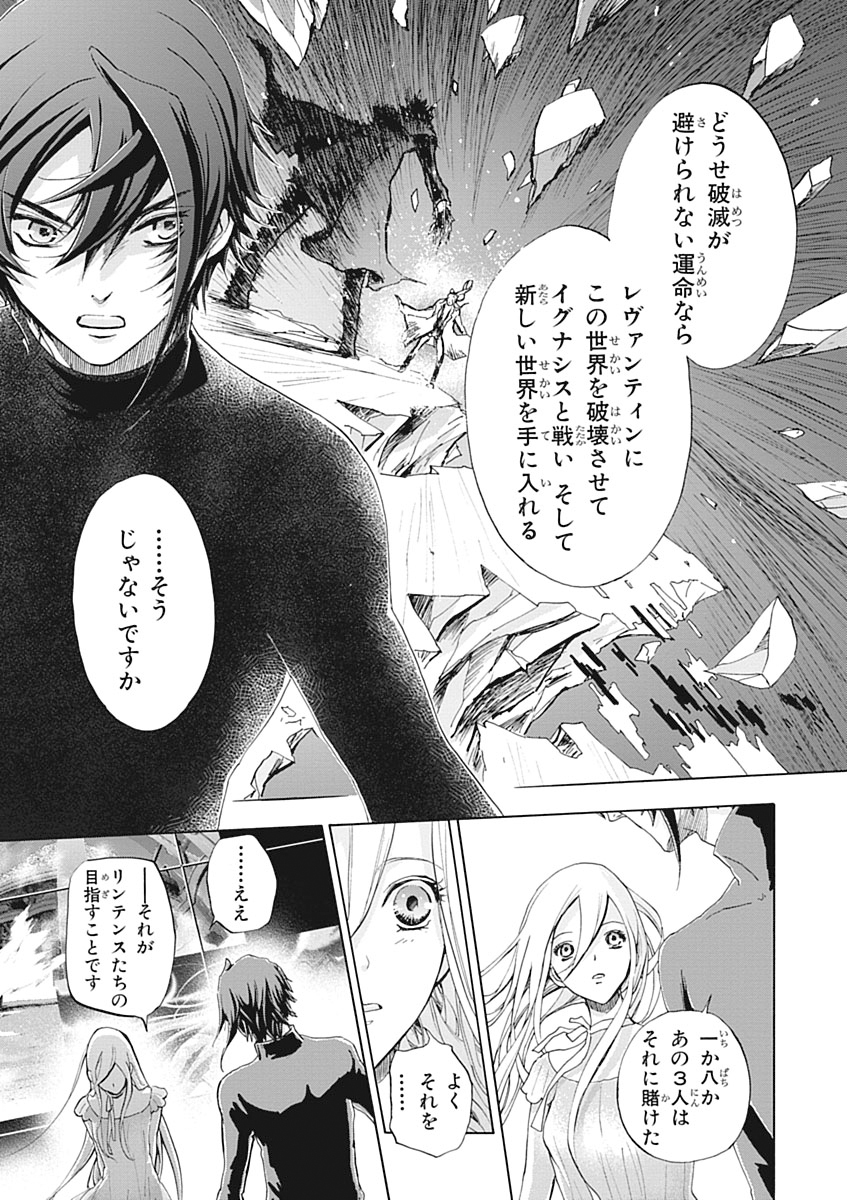 Koukaku no Regios: Missing Mail Part 2 Chapter 25 33ページ