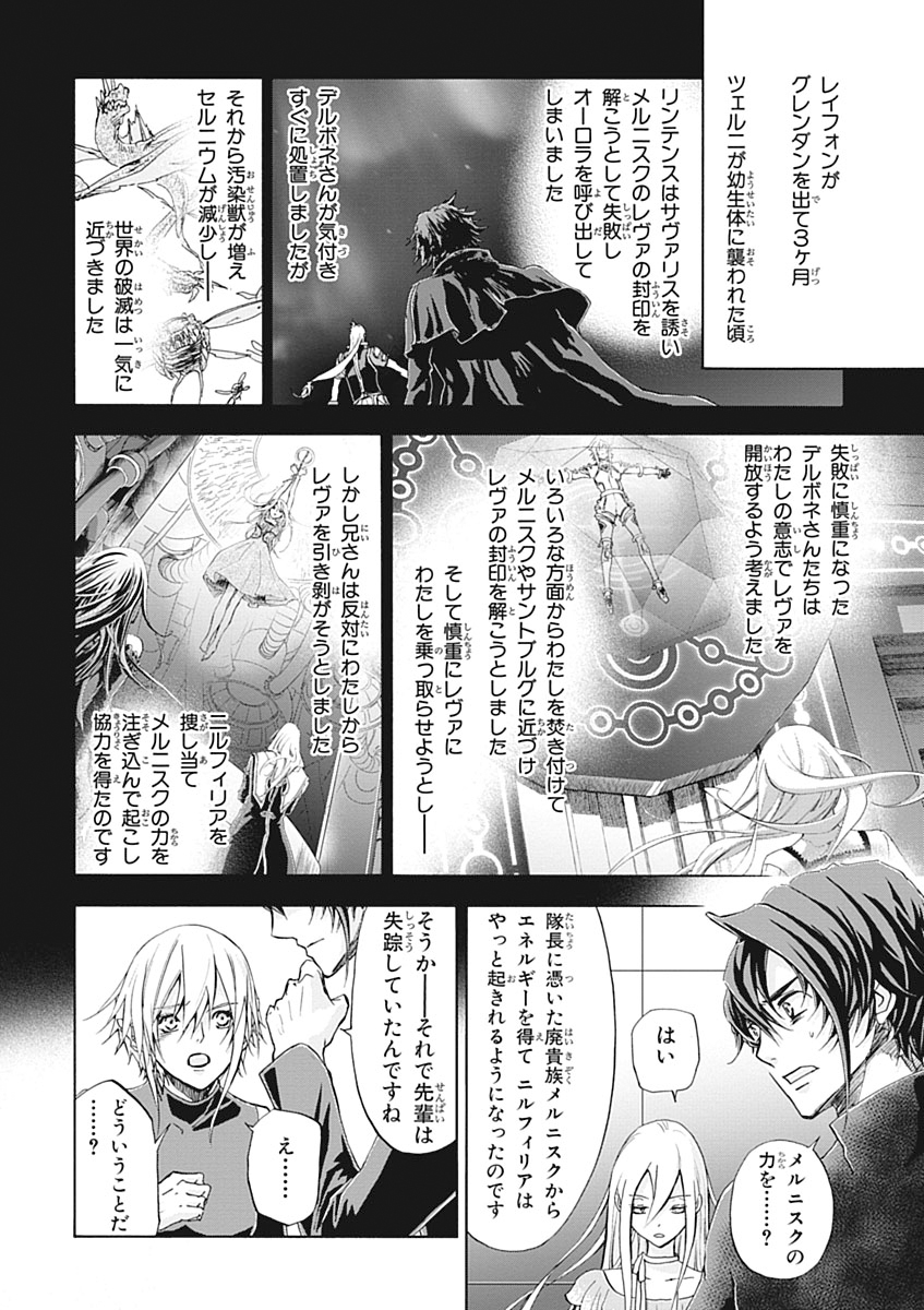 Koukaku no Regios: Missing Mail Part 2 Chapter 25 34ページ