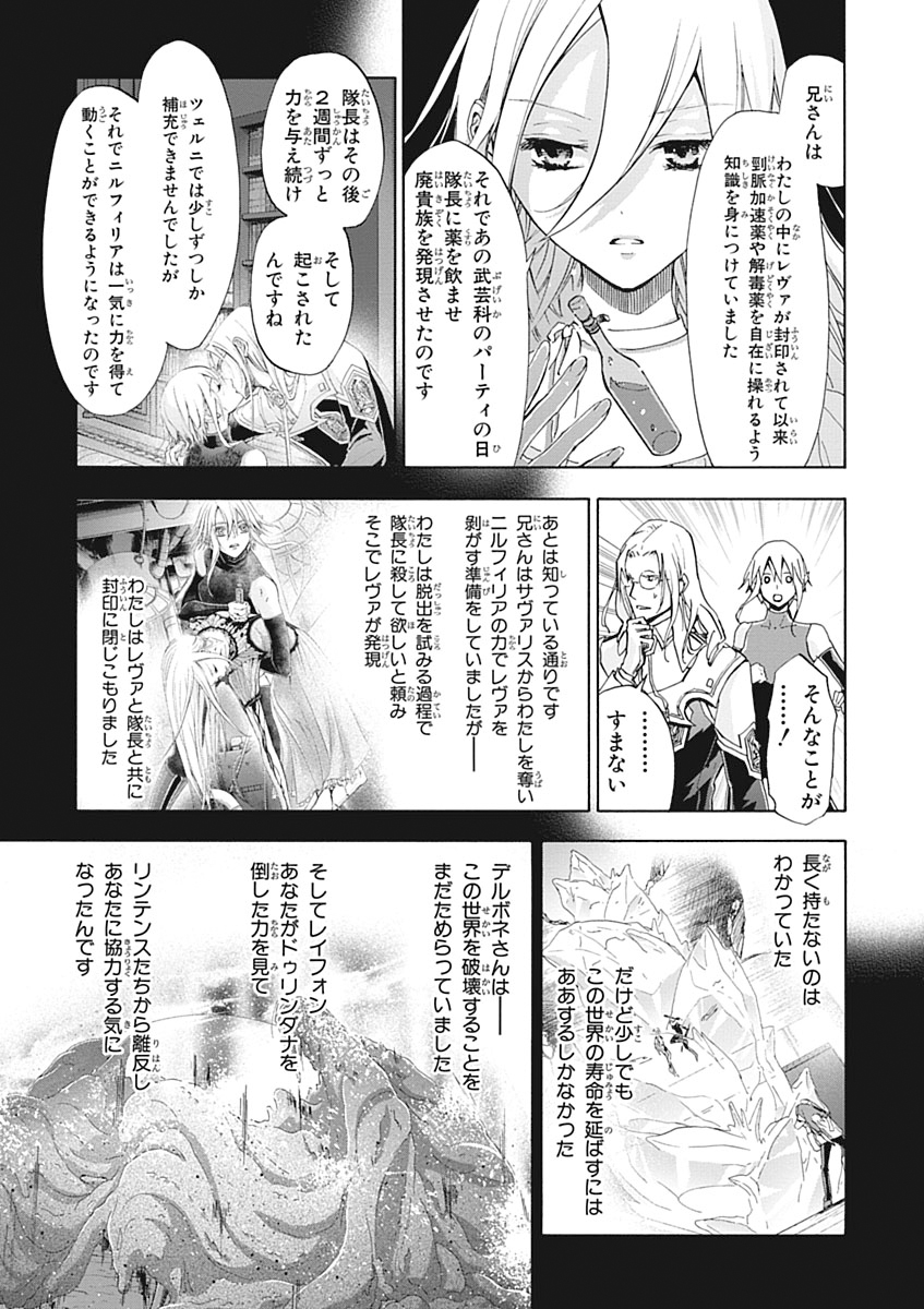 Koukaku no Regios: Missing Mail Part 2 Chapter 25 35ページ