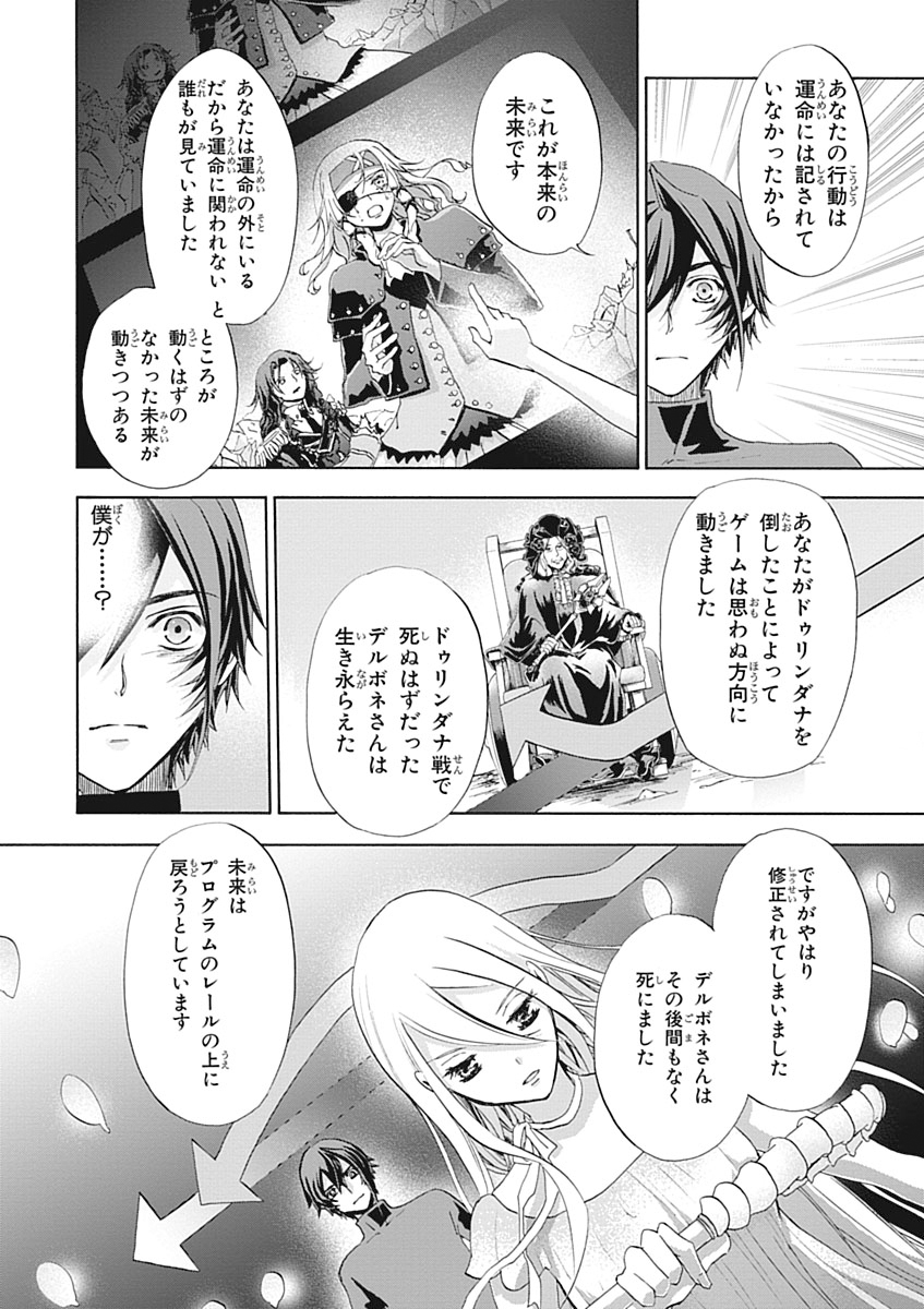 Koukaku no Regios: Missing Mail Part 2 Chapter 25 36ページ