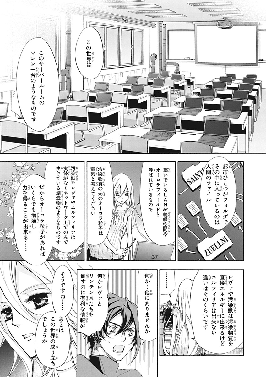 Koukaku no Regios: Missing Mail Part 2 Chapter 25 37ページ