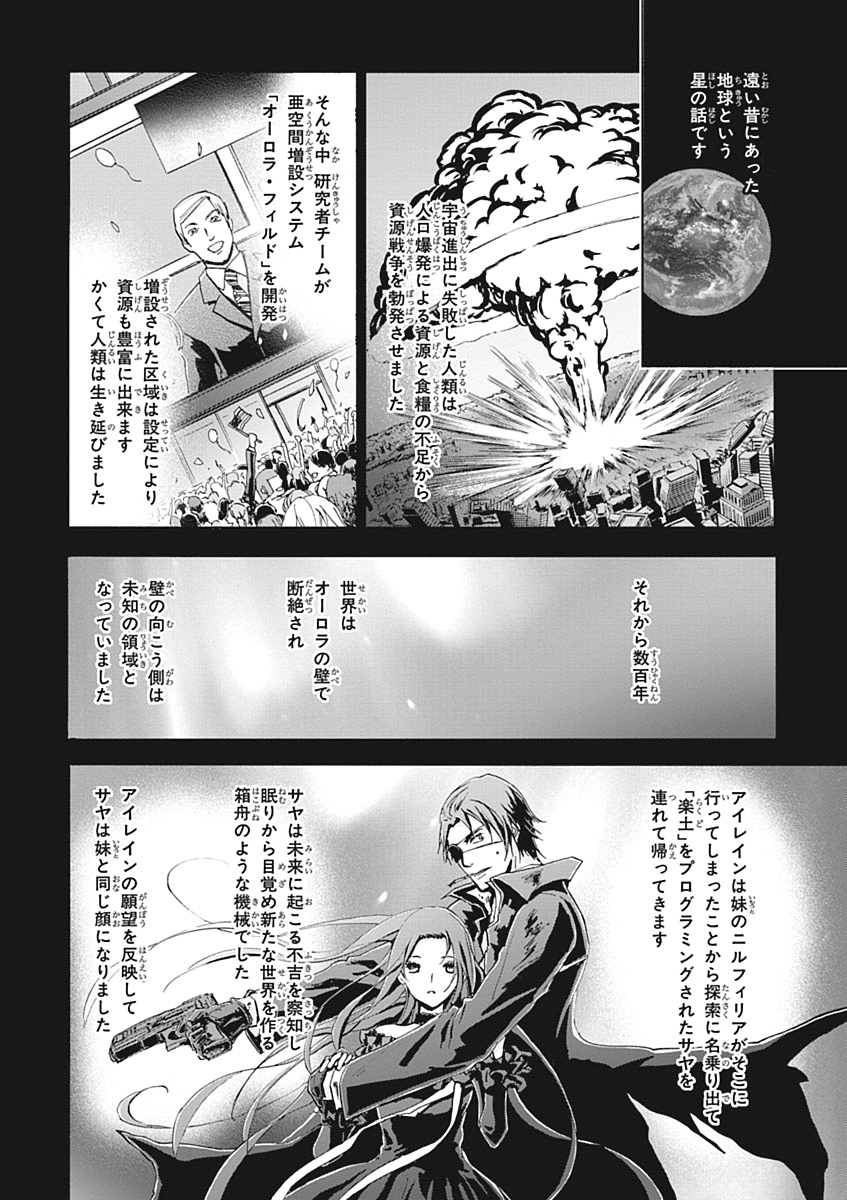 Koukaku no Regios: Missing Mail Part 2 Chapter 25 38ページ