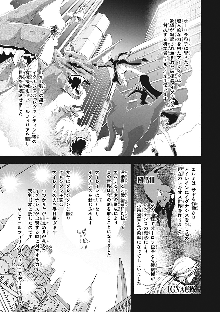 Koukaku no Regios: Missing Mail Part 2 Chapter 25 39ページ