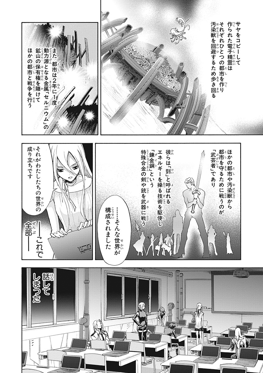 Koukaku no Regios: Missing Mail Part 2 Chapter 25 40ページ