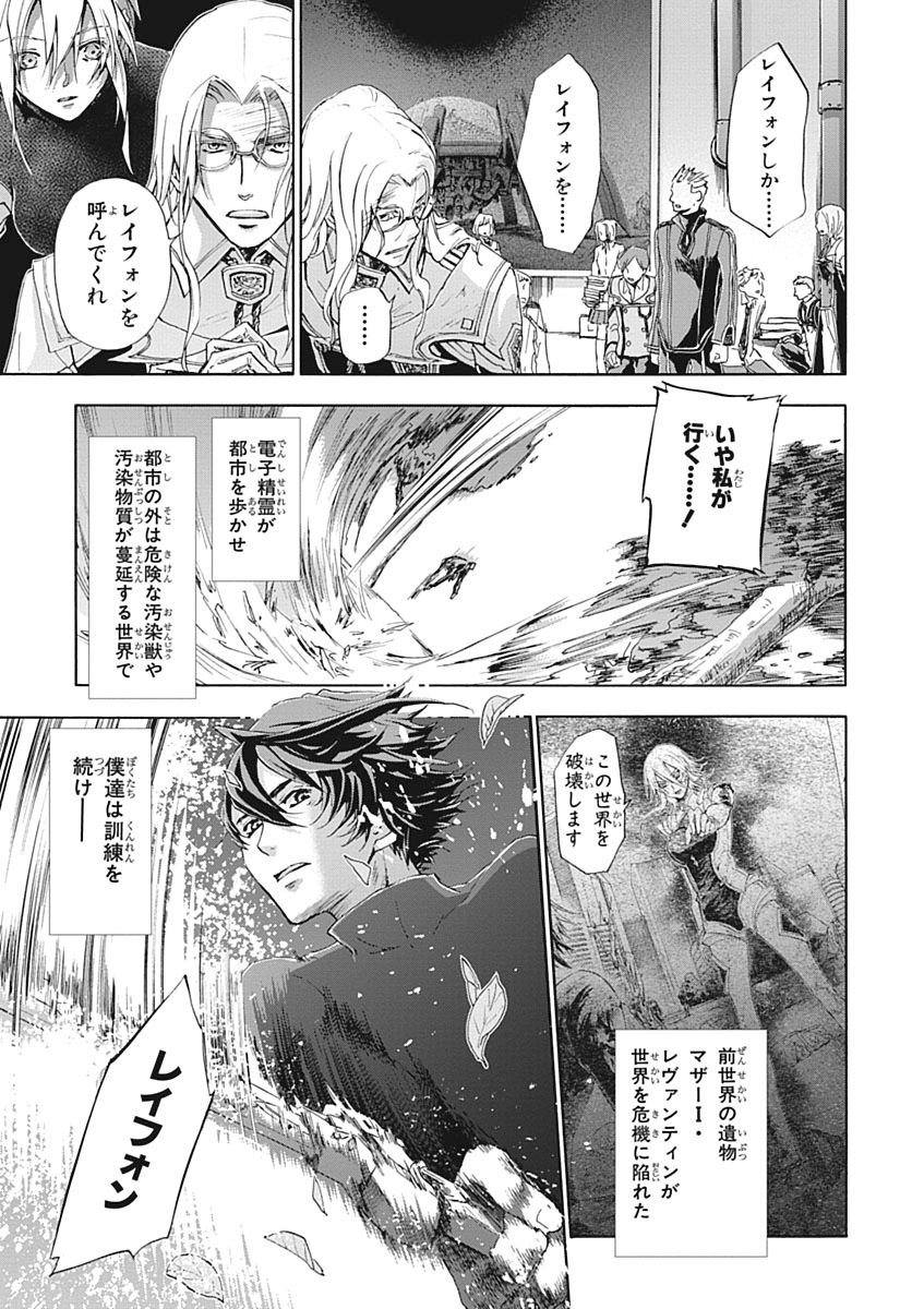 Koukaku no Regios: Missing Mail Part 2 Chapter 25 5ページ