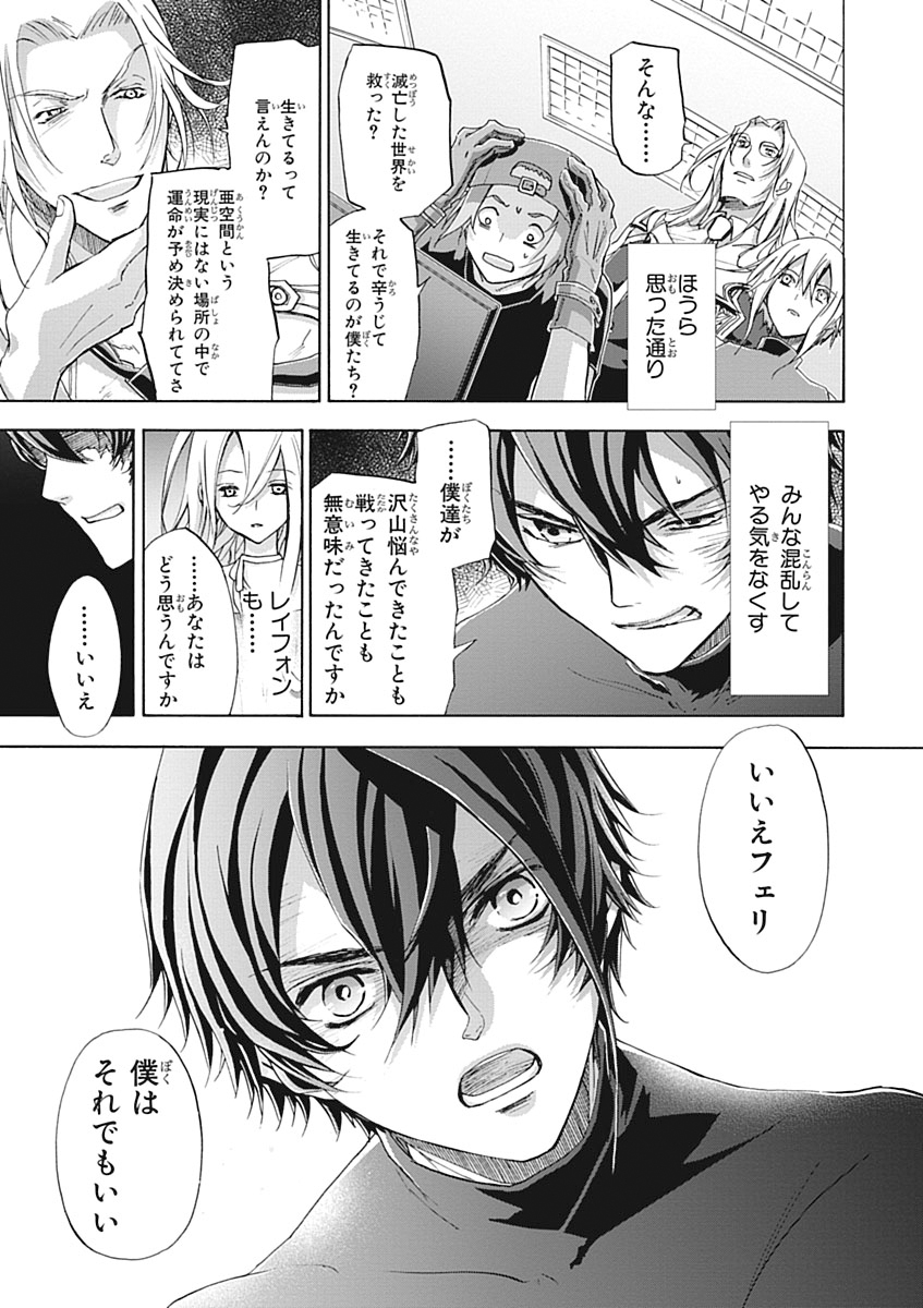 Koukaku no Regios: Missing Mail Part 2 Chapter 25 41ページ
