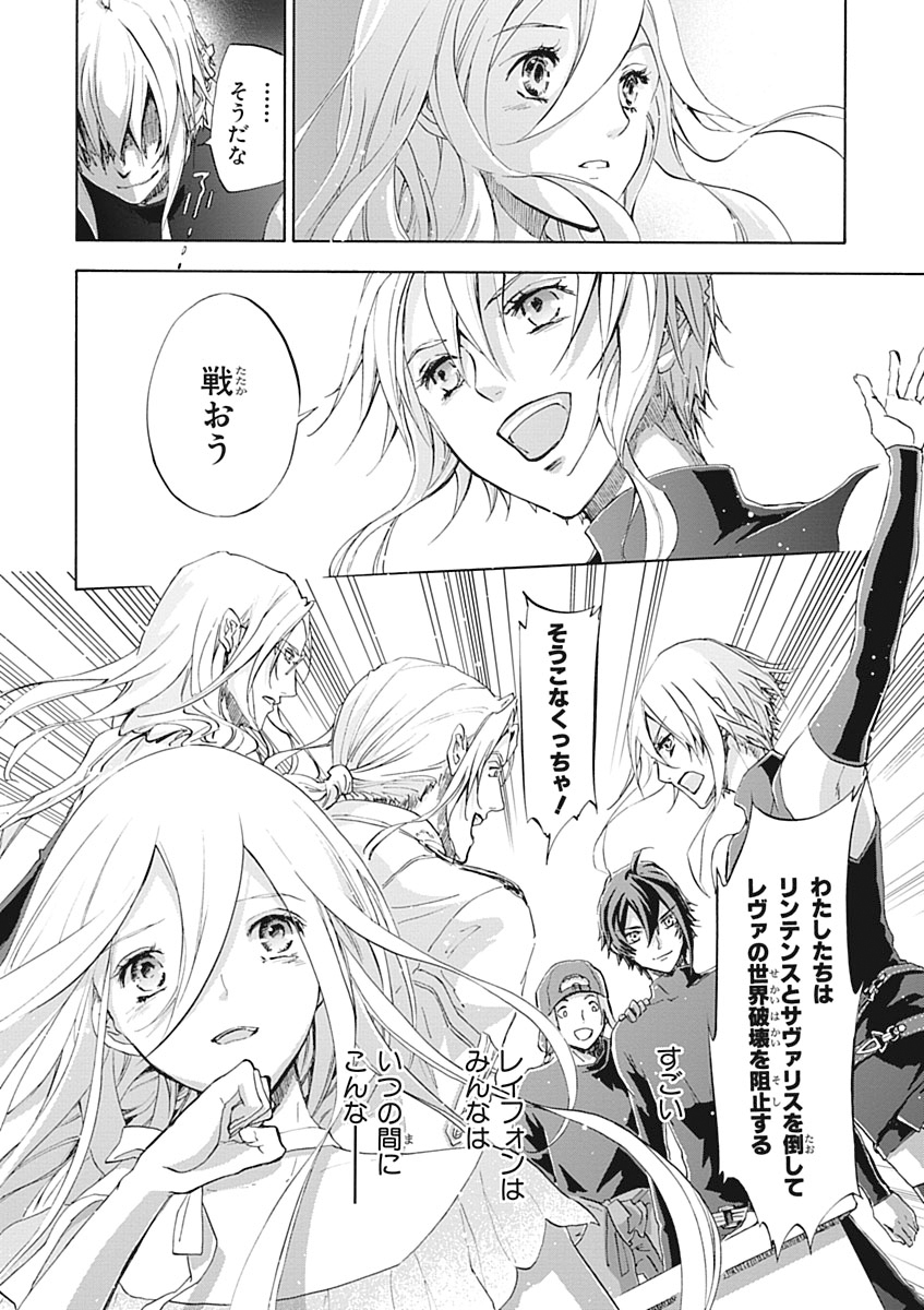 Koukaku no Regios: Missing Mail Part 2 Chapter 25 42ページ