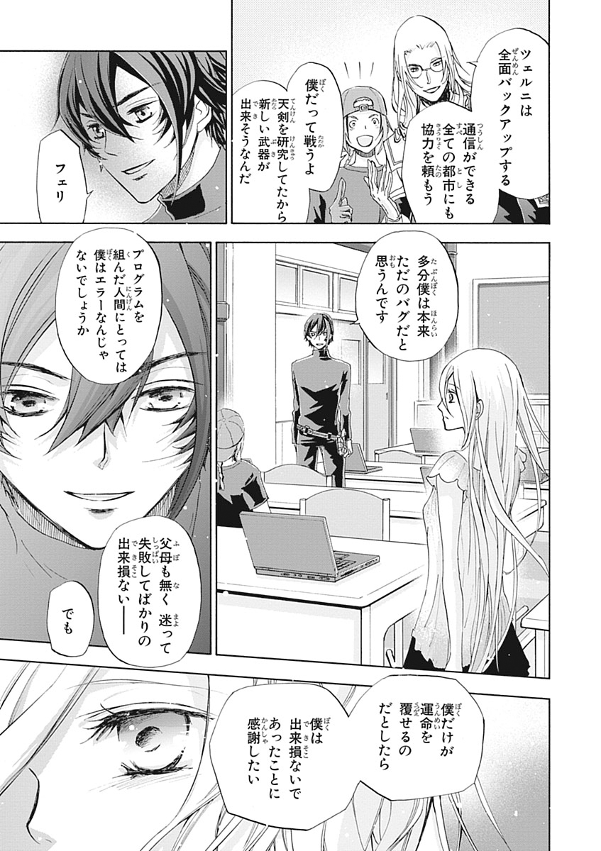 Koukaku no Regios: Missing Mail Part 2 Chapter 25 43ページ