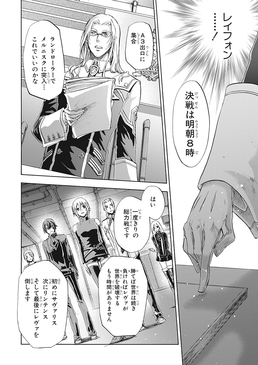 Koukaku no Regios: Missing Mail Part 2 Chapter 25 44ページ