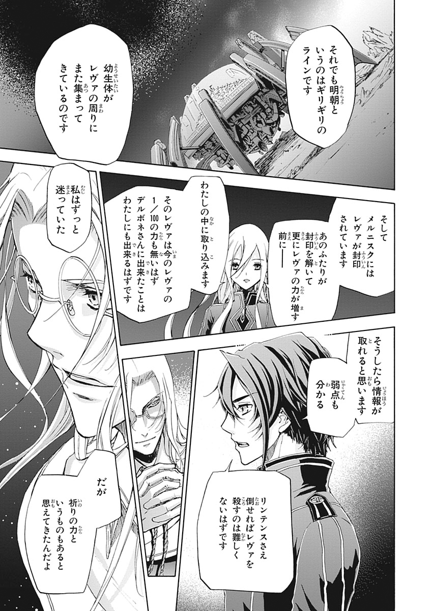 Koukaku no Regios: Missing Mail Part 2 Chapter 25 45ページ