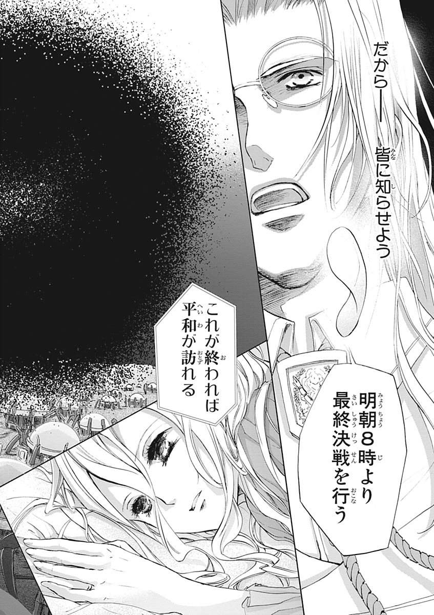 Koukaku no Regios: Missing Mail Part 2 Chapter 25 46ページ