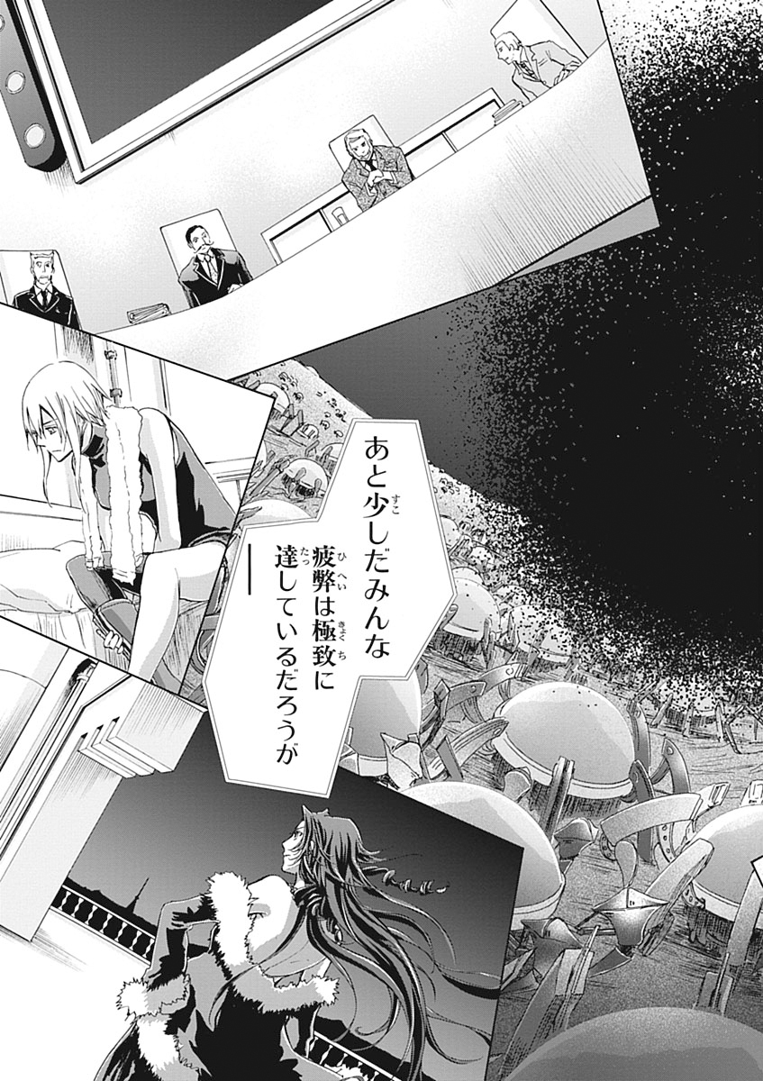 Koukaku no Regios: Missing Mail Part 2 Chapter 25 47ページ