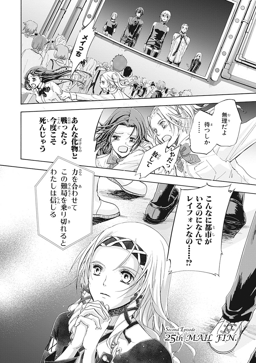 Koukaku no Regios: Missing Mail Part 2 Chapter 25 48ページ