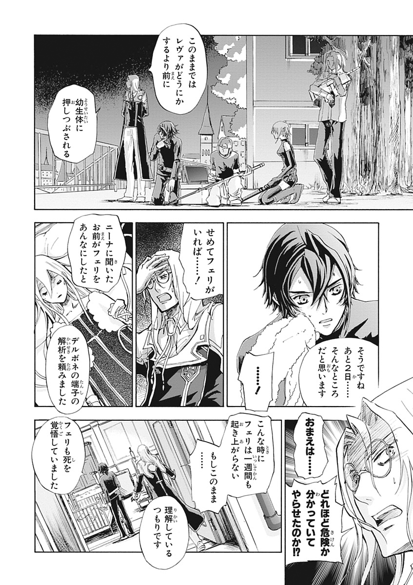 Koukaku no Regios: Missing Mail Part 2 Chapter 25 6ページ