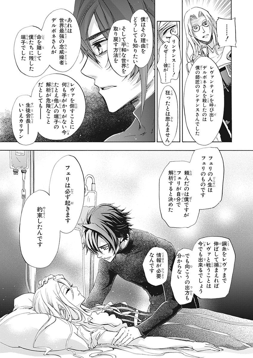 Koukaku no Regios: Missing Mail Part 2 Chapter 25 7ページ