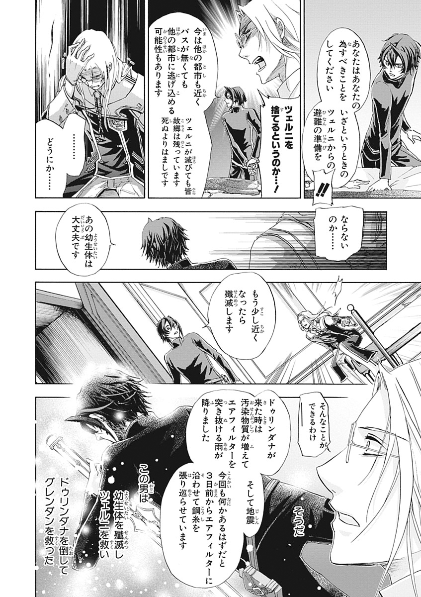 Koukaku no Regios: Missing Mail Part 2 Chapter 25 8ページ