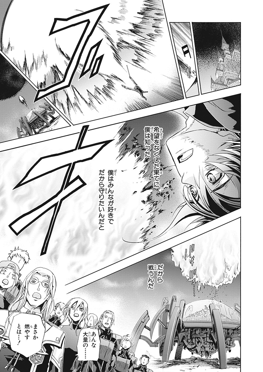 Koukaku no Regios: Missing Mail Part 2 Chapter 25 9ページ