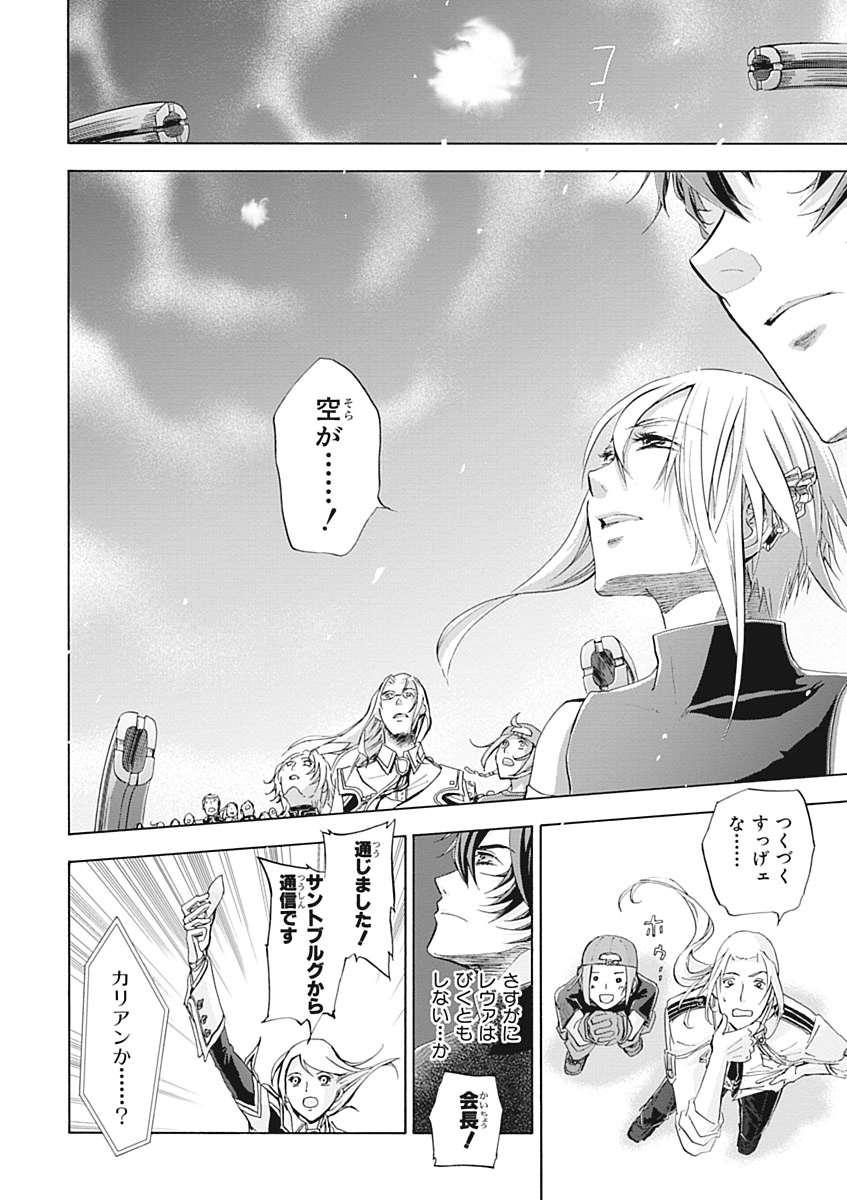 Koukaku no Regios: Missing Mail Part 2 Chapter 25 10ページ