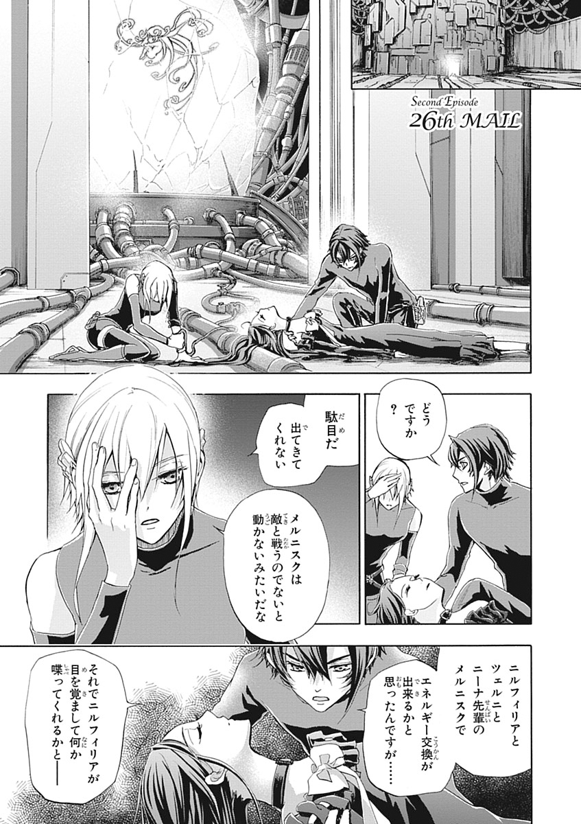 Koukaku no Regios: Missing Mail Part 2 Chapter 26 1ページ