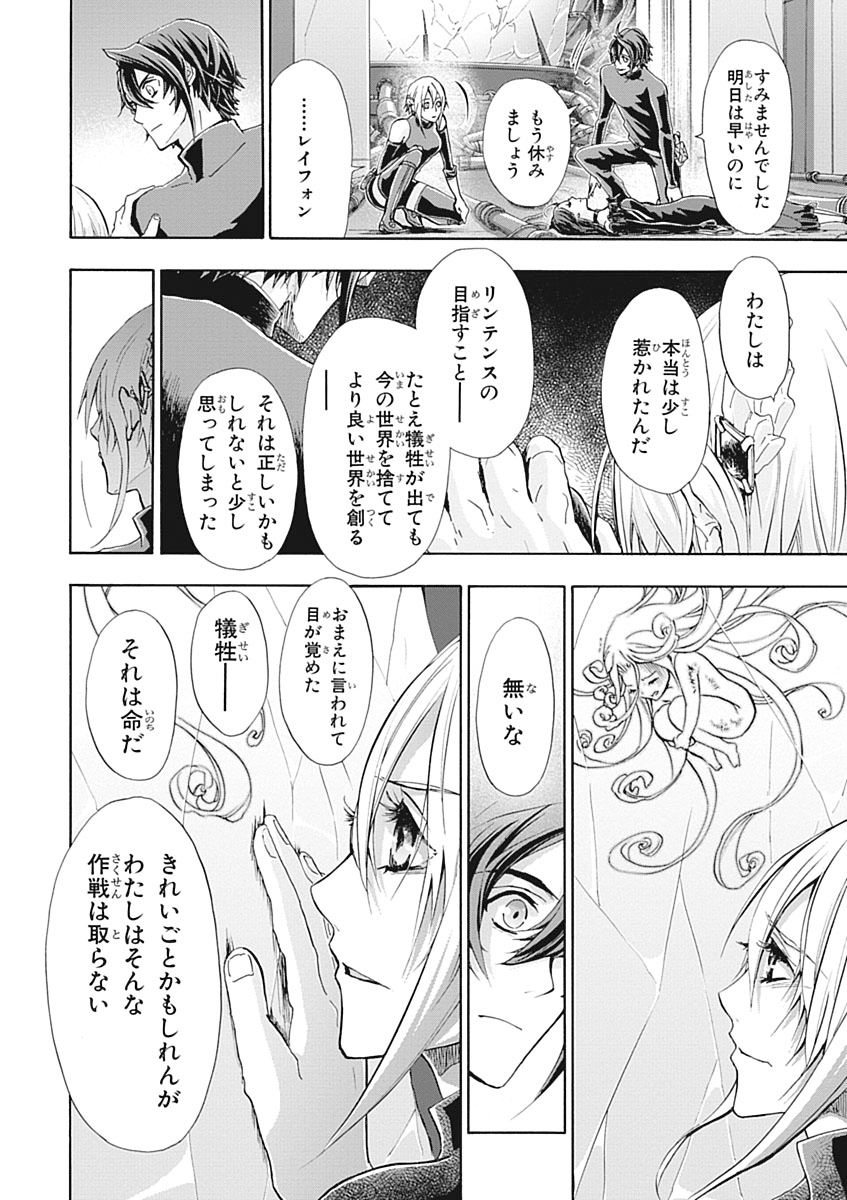 Koukaku no Regios: Missing Mail Part 2 Chapter 26 2ページ