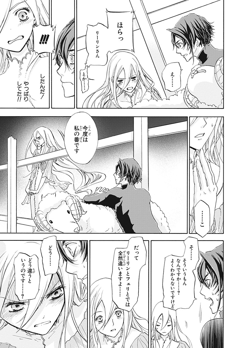 Koukaku no Regios: Missing Mail Part 2 Chapter 26 11ページ