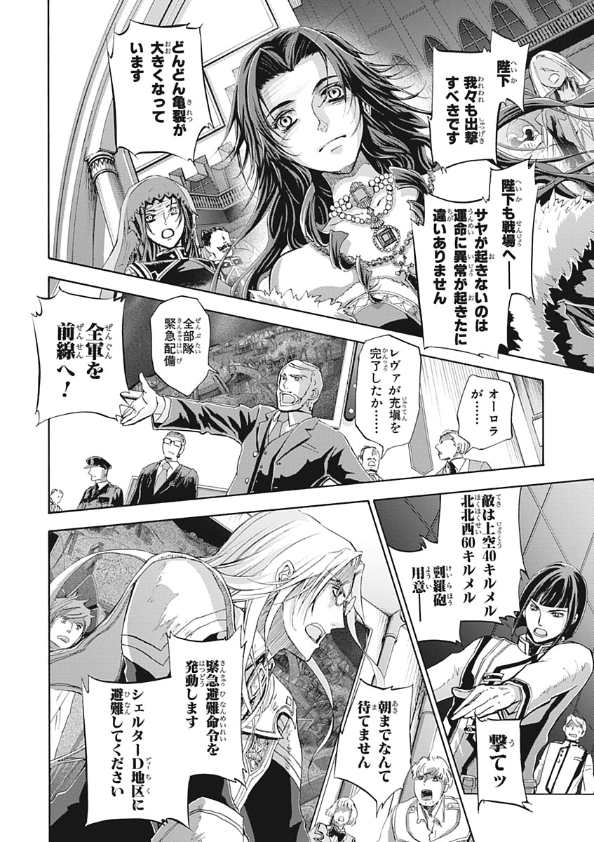 Koukaku no Regios: Missing Mail Part 2 Chapter 26 16ページ