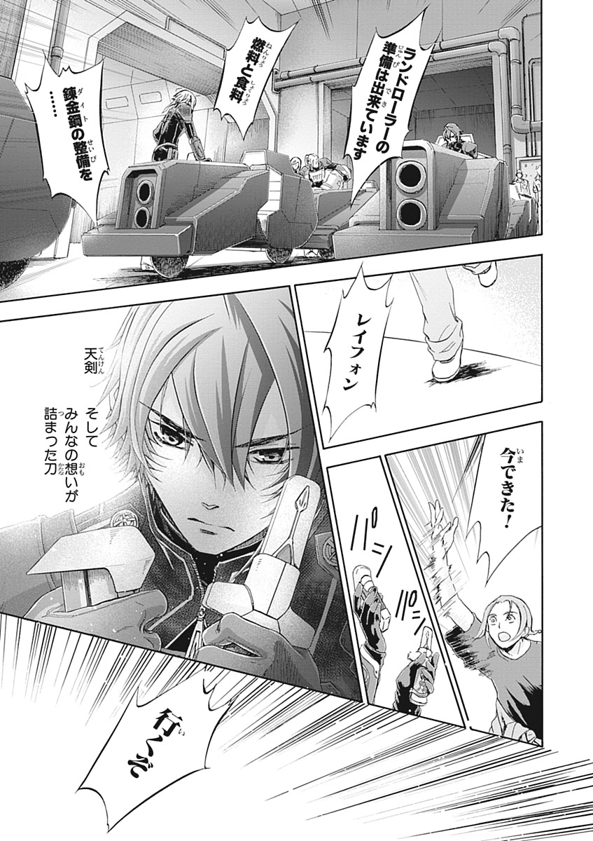 Koukaku no Regios: Missing Mail Part 2 Chapter 26 17ページ