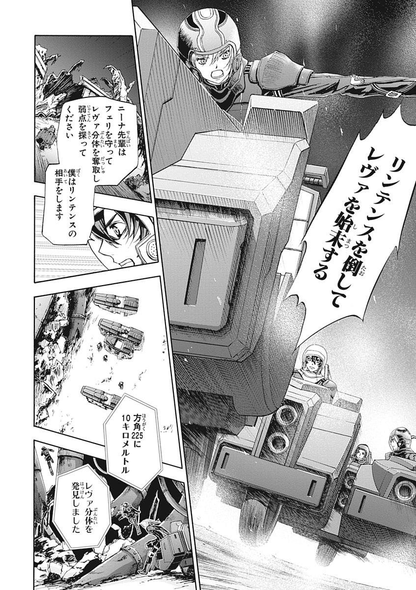 Koukaku no Regios: Missing Mail Part 2 Chapter 26 18ページ