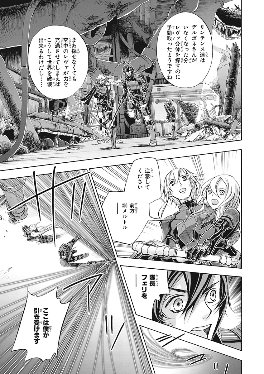 Koukaku no Regios: Missing Mail Part 2 Chapter 26 19ページ