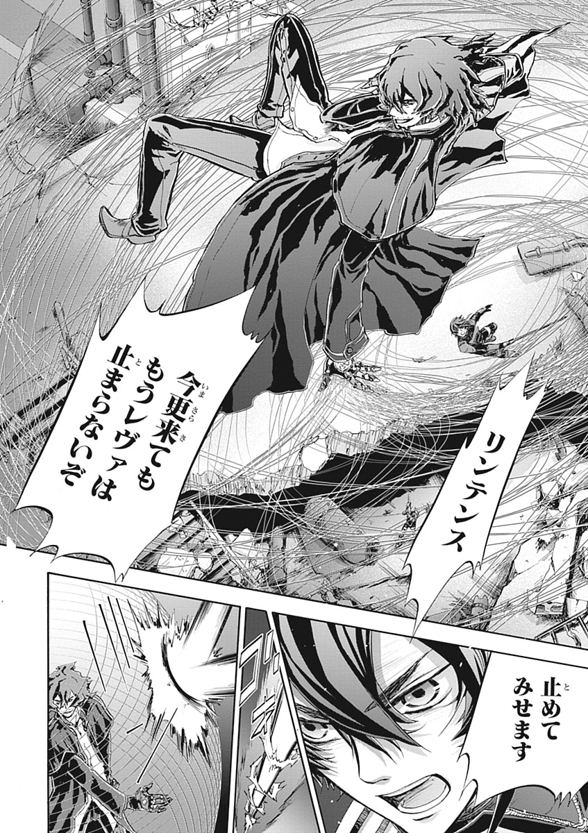 Koukaku no Regios: Missing Mail Part 2 Chapter 26 20ページ