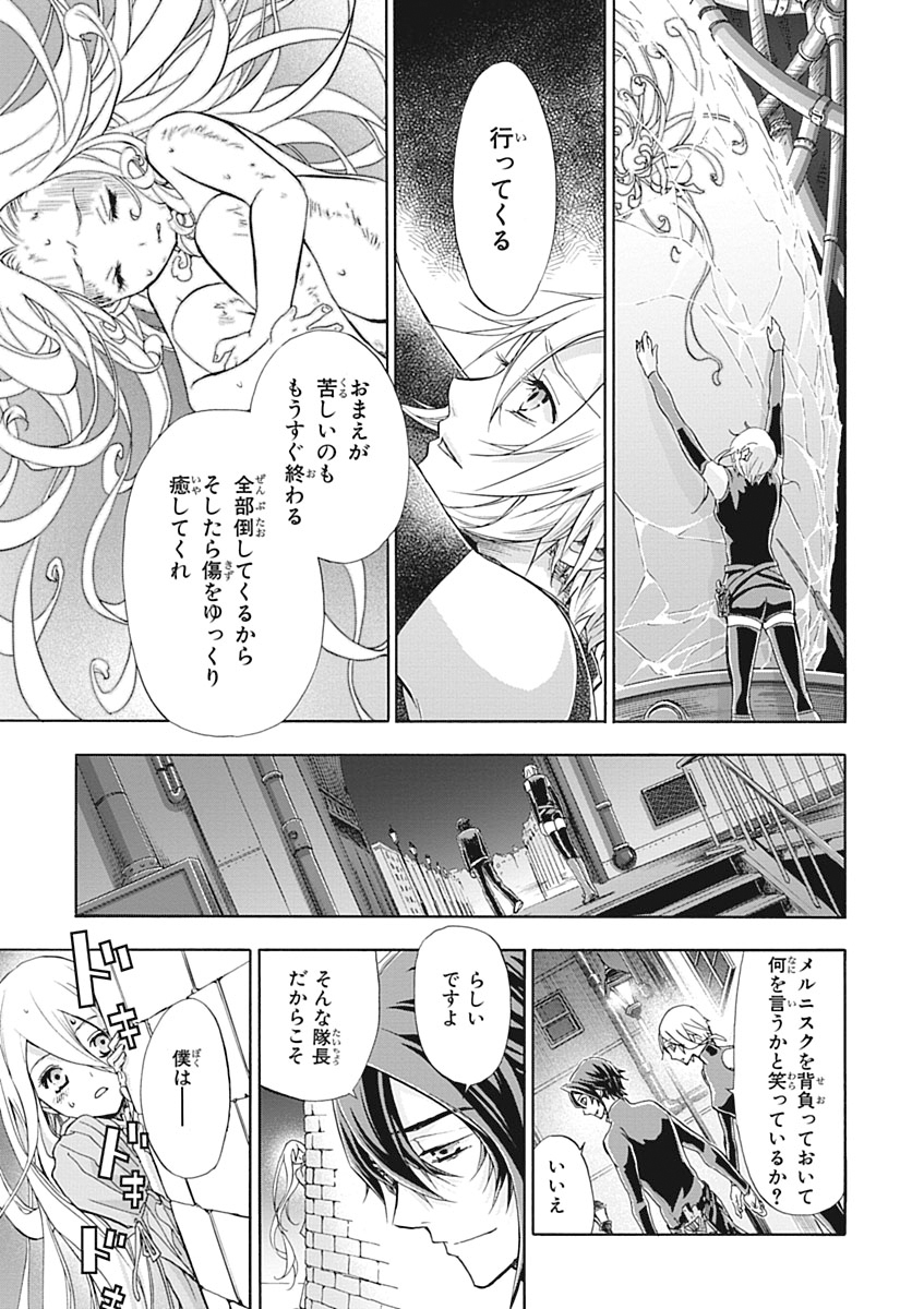 Koukaku no Regios: Missing Mail Part 2 Chapter 26 3ページ