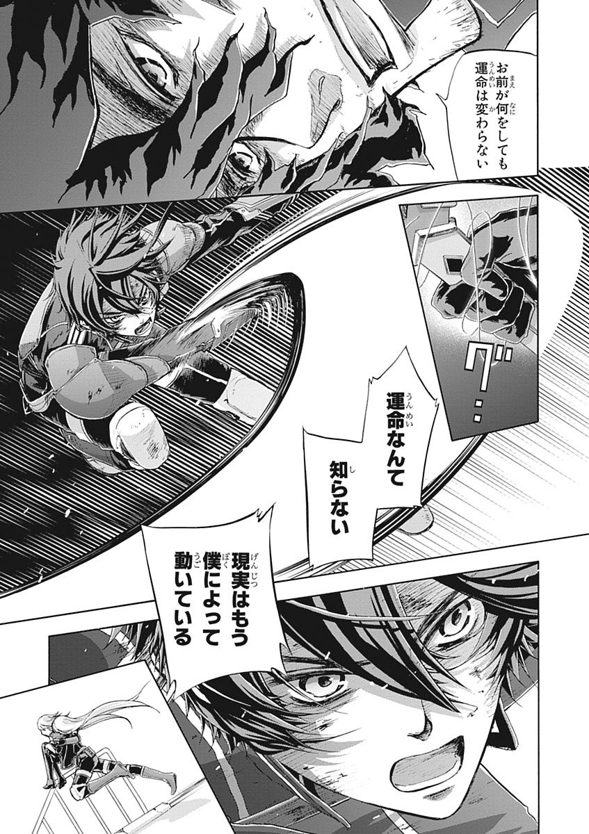 Koukaku no Regios: Missing Mail Part 2 Chapter 26 21ページ