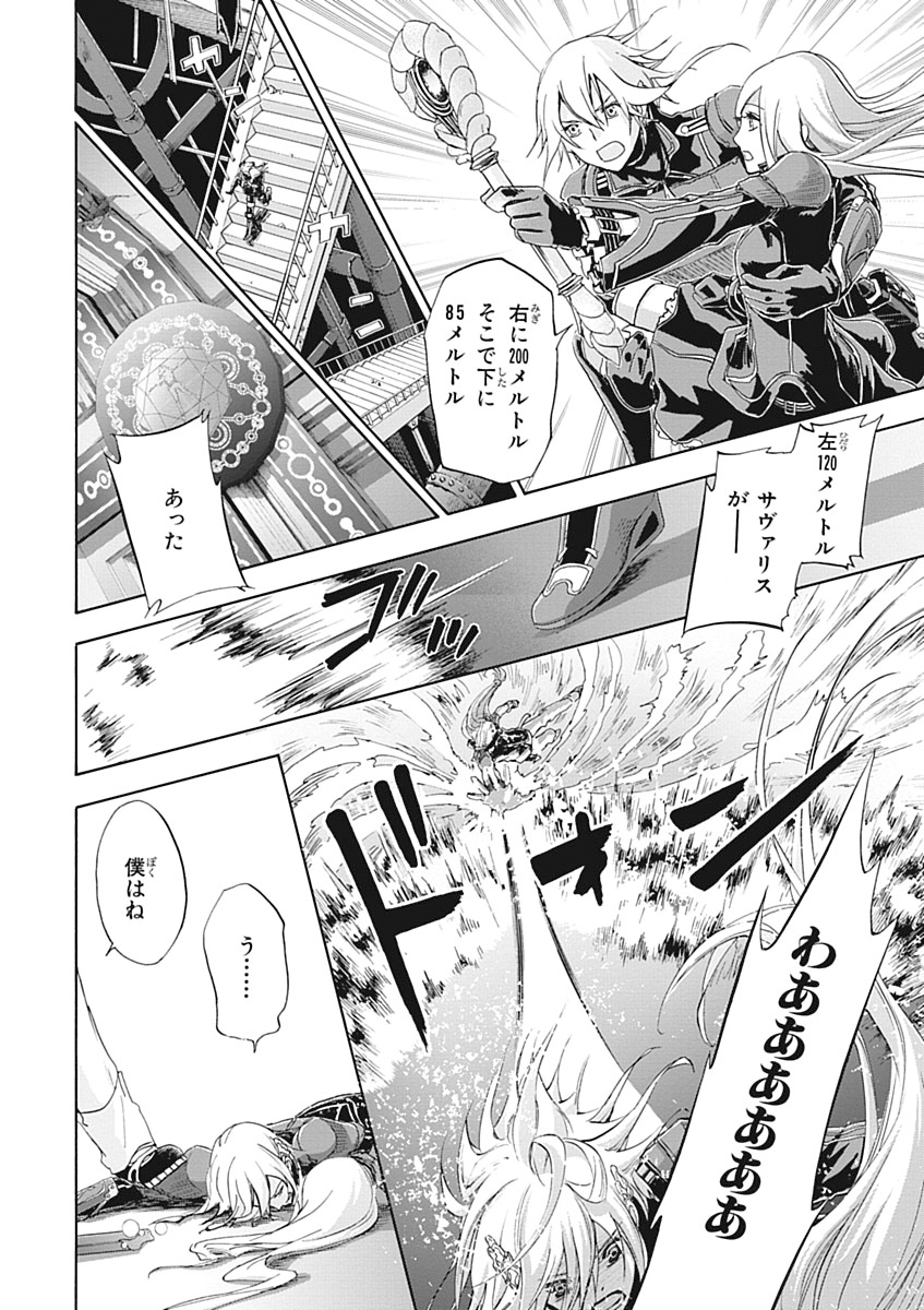 Koukaku no Regios: Missing Mail Part 2 Chapter 26 22ページ