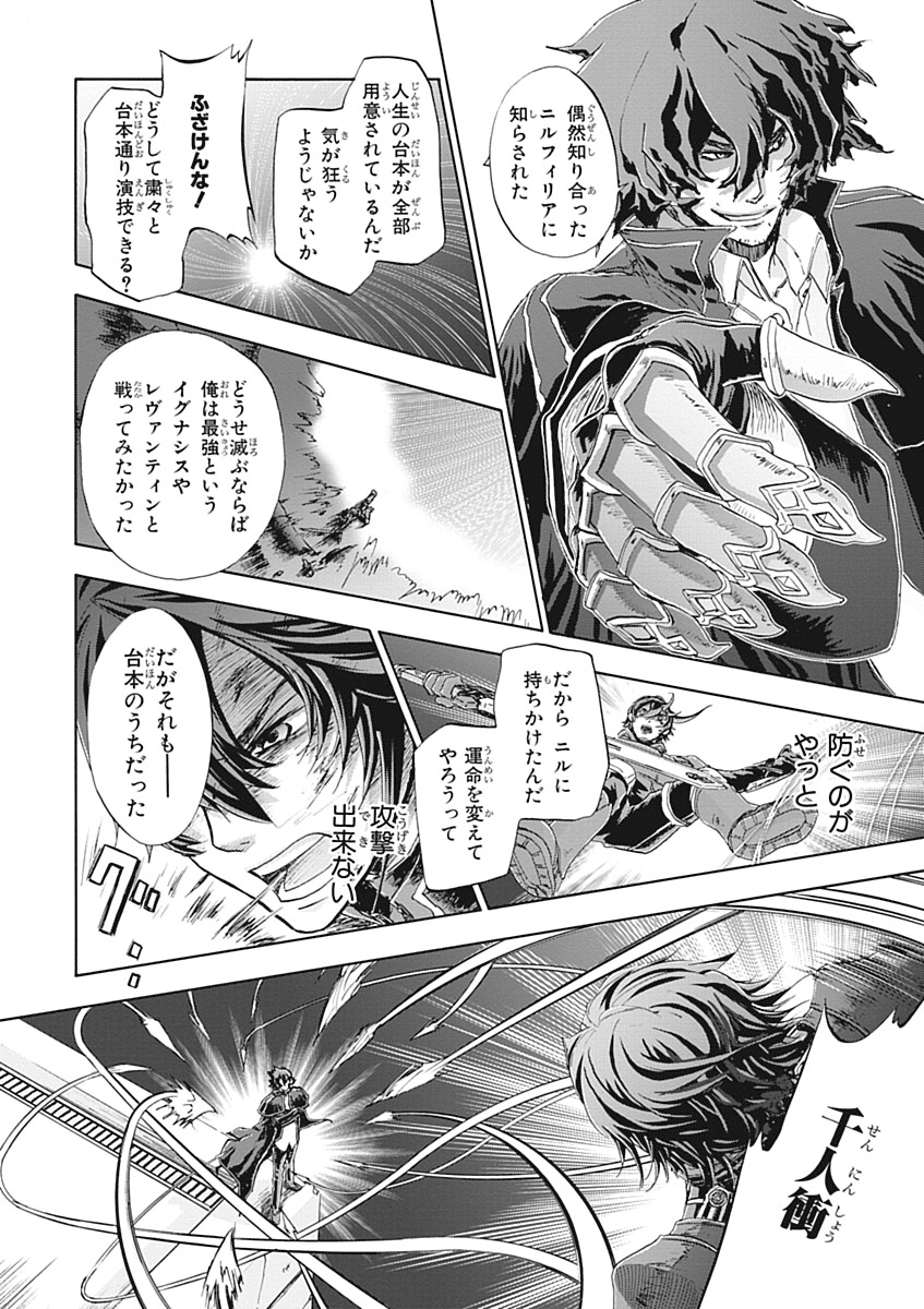 Koukaku no Regios: Missing Mail Part 2 Chapter 26 24ページ