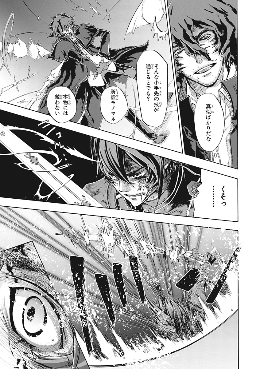Koukaku no Regios: Missing Mail Part 2 Chapter 26 25ページ