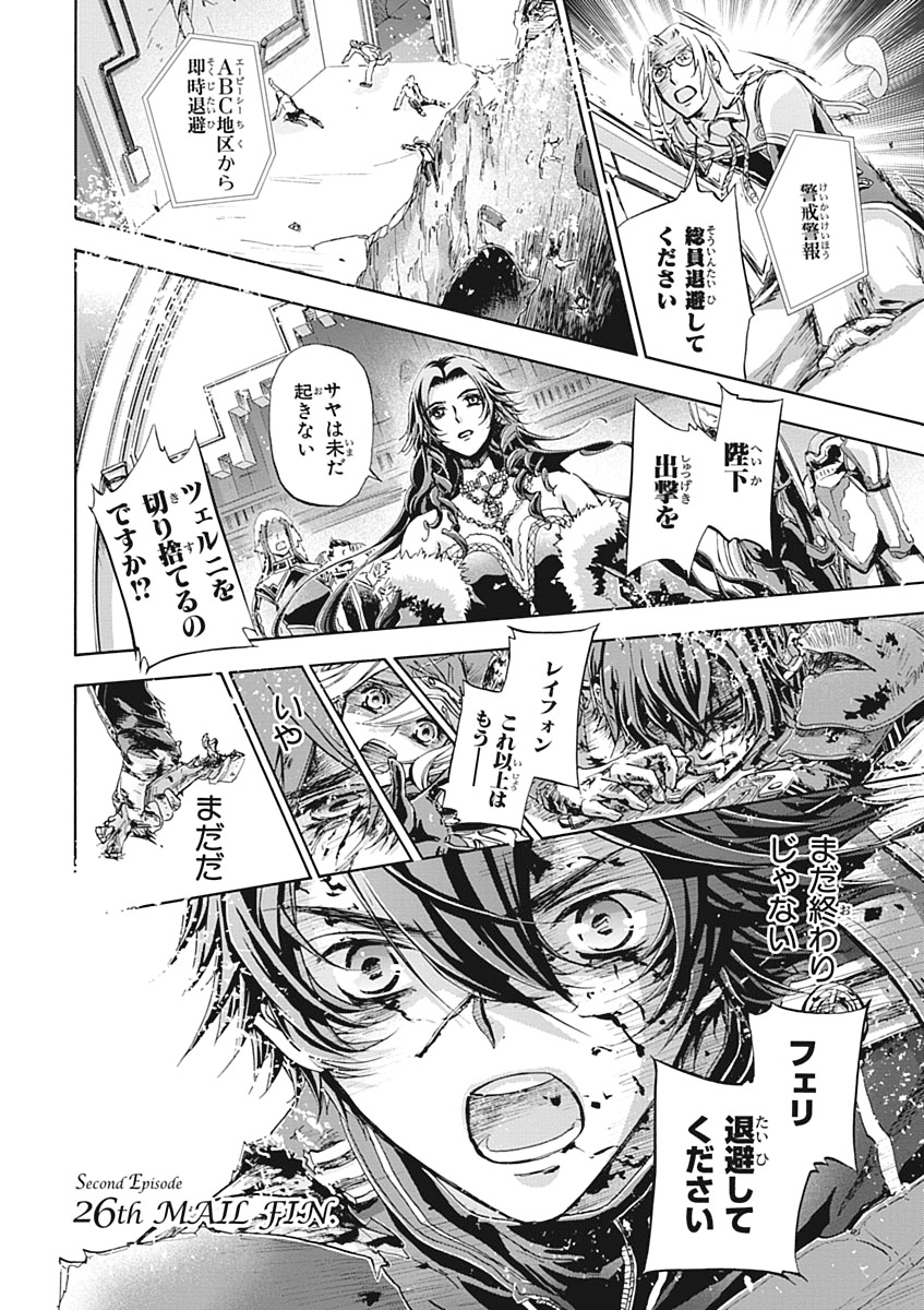 Koukaku no Regios: Missing Mail Part 2 Chapter 26 30ページ
