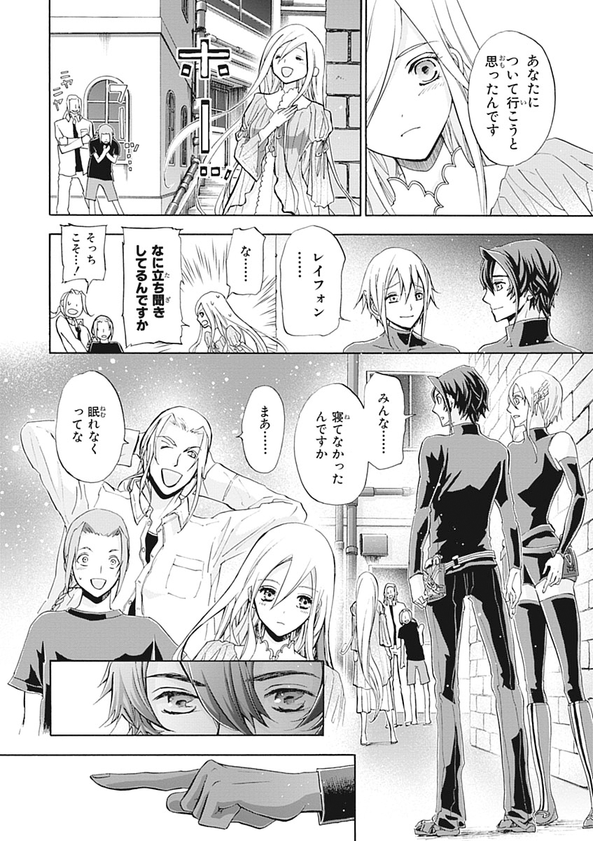 Koukaku no Regios: Missing Mail Part 2 Chapter 26 4ページ