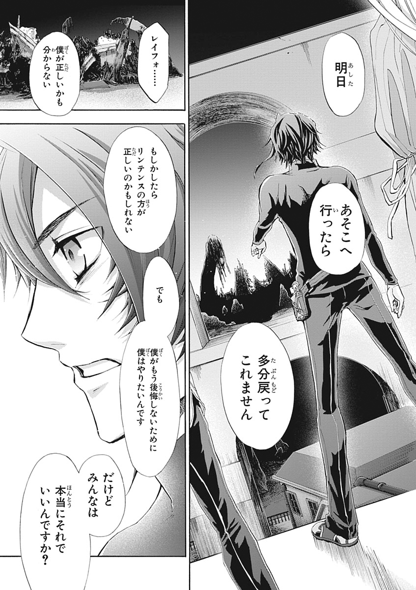 Koukaku no Regios: Missing Mail Part 2 Chapter 26 5ページ