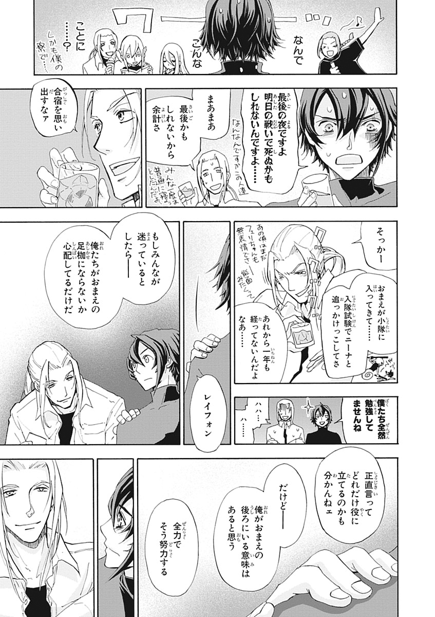 Koukaku no Regios: Missing Mail Part 2 Chapter 26 7ページ
