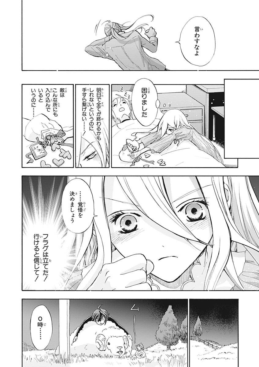 Koukaku no Regios: Missing Mail Part 2 Chapter 26 8ページ