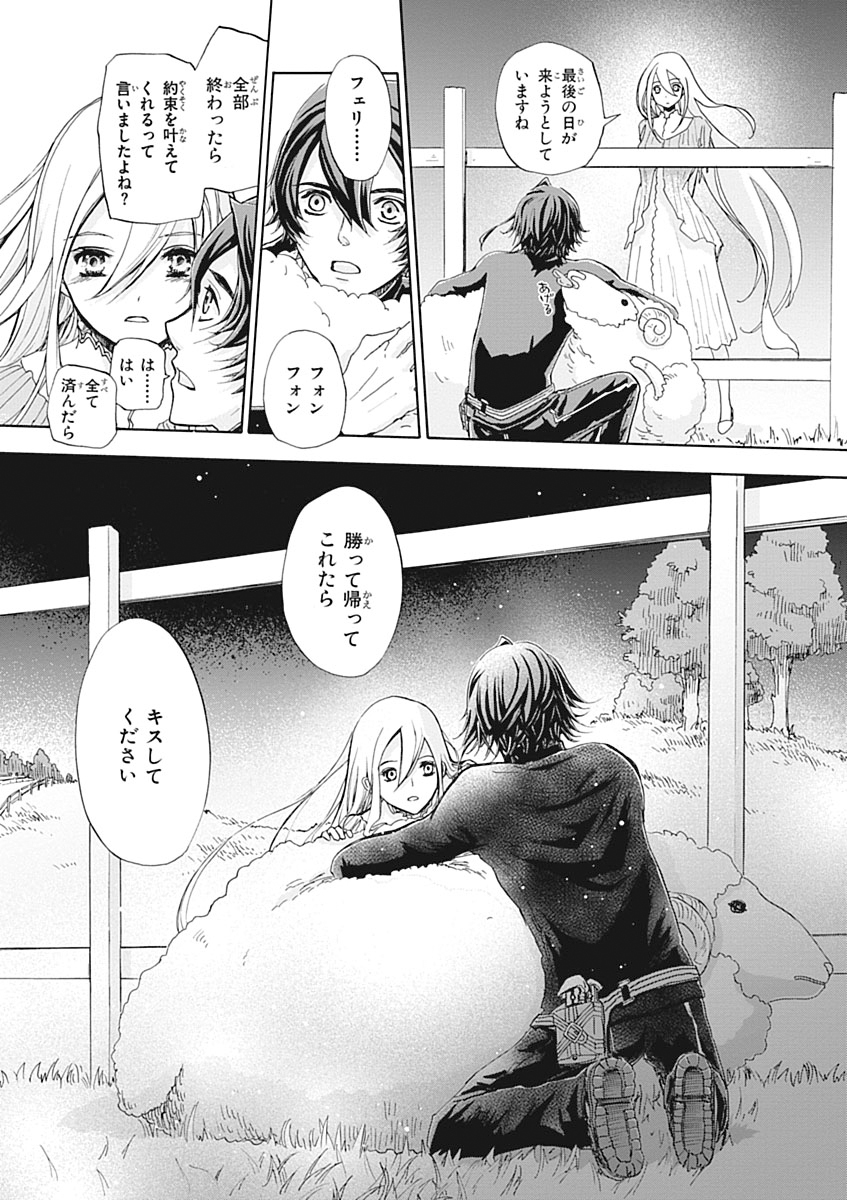 Koukaku no Regios: Missing Mail Part 2 Chapter 26 9ページ