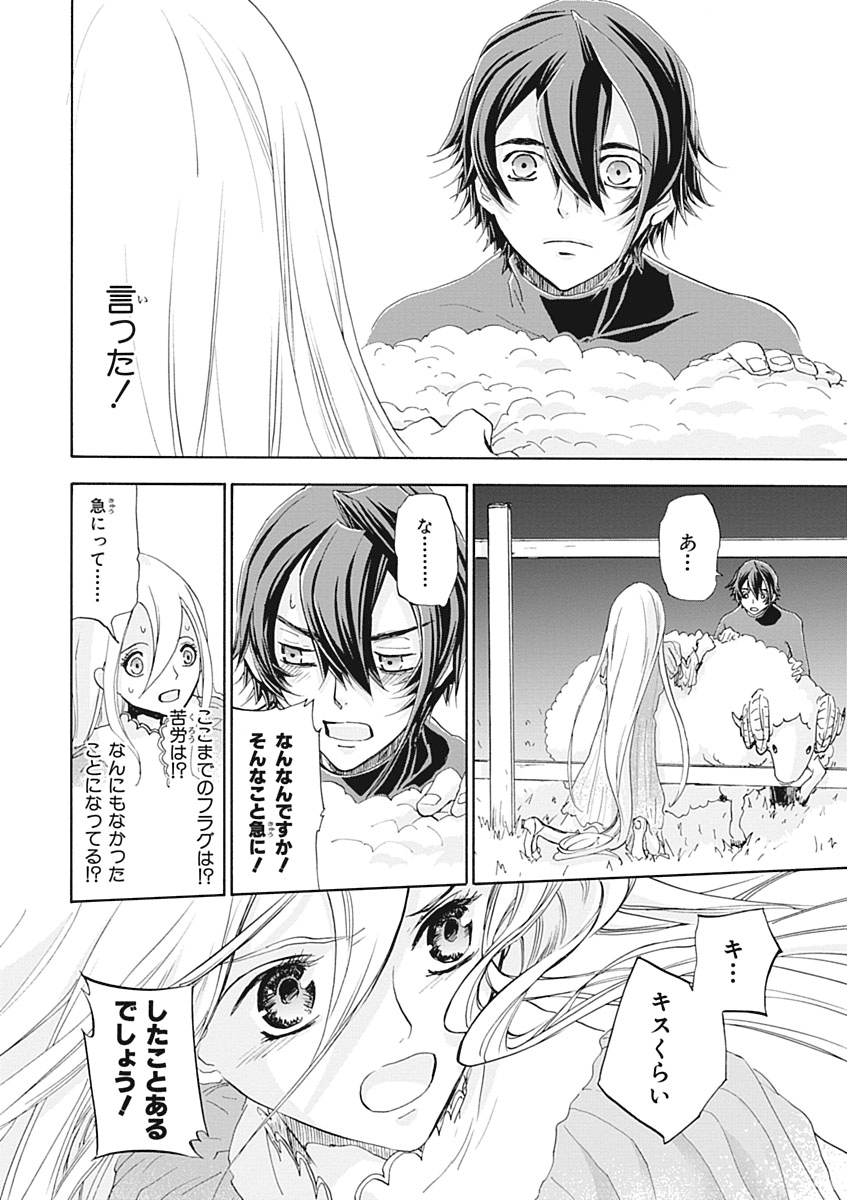 Koukaku no Regios: Missing Mail Part 2 Chapter 26 10ページ