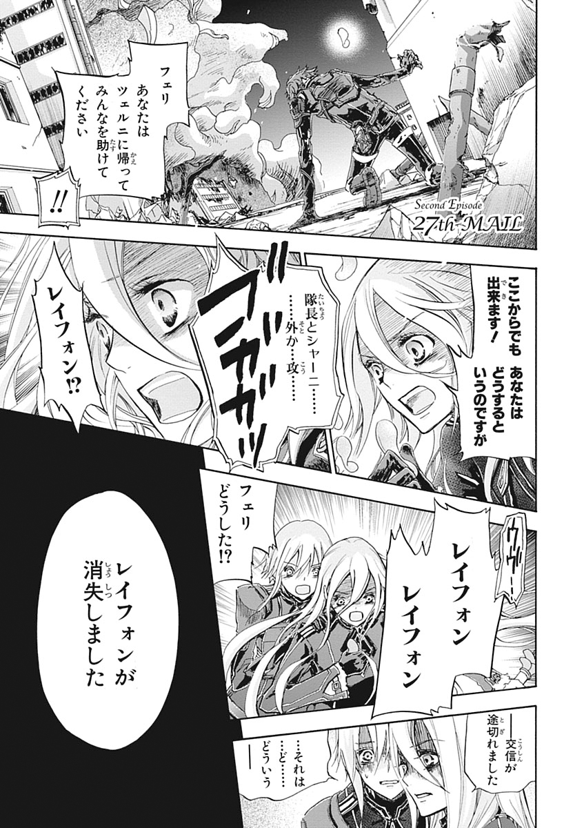 Koukaku no Regios: Missing Mail Part 2 Chapter 27 1ページ