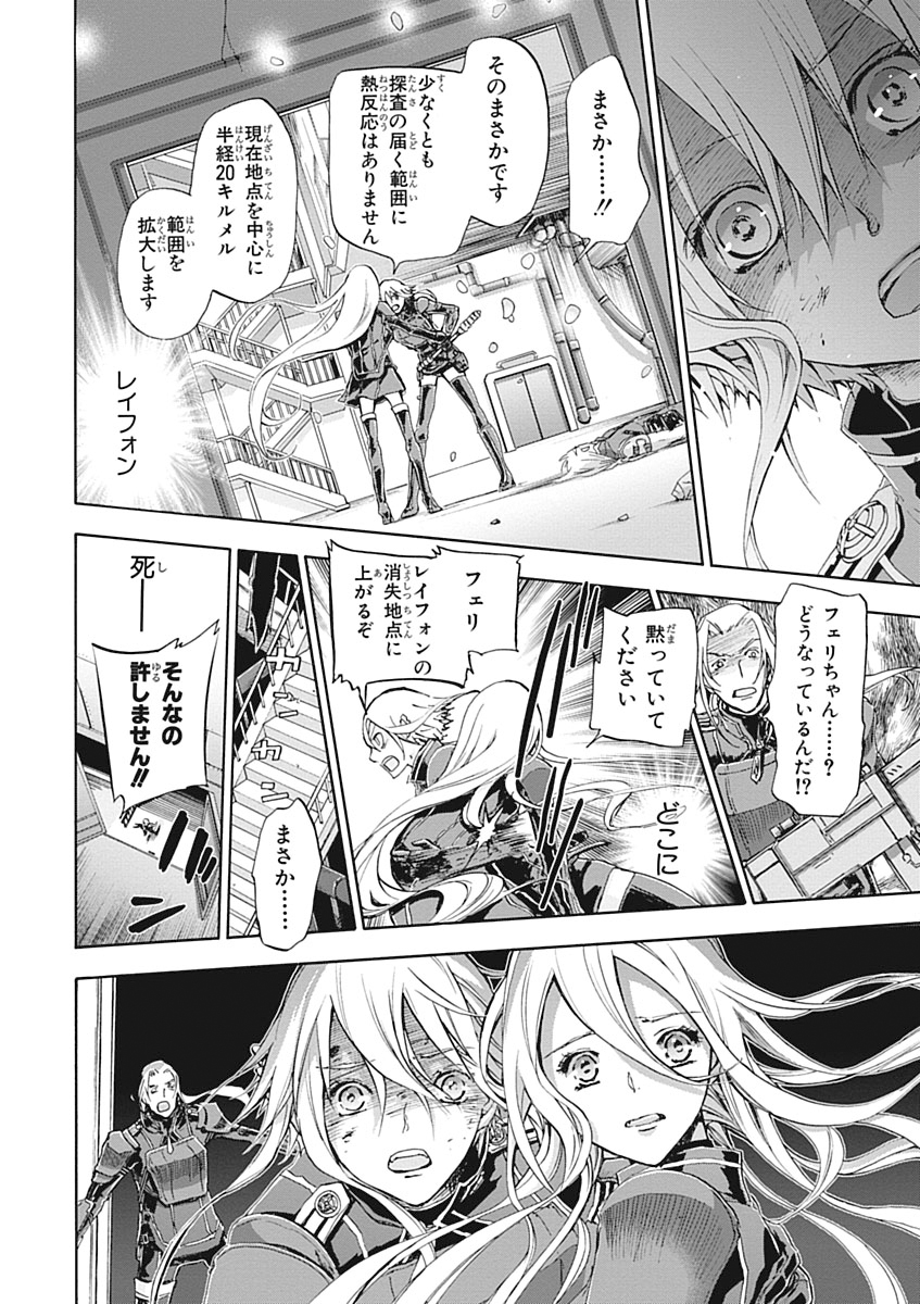 Koukaku no Regios: Missing Mail Part 2 Chapter 27 2ページ